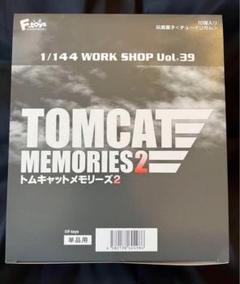 1/144 TOMCATメモリーズ2 F-14A/B・F/A-18C ホーネット - メルカリ