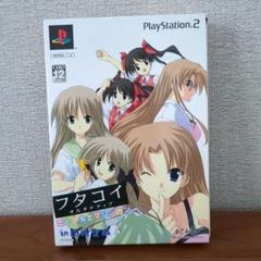 PS2 フタコイ オルタナティブ 恋と少女とマシンガン 初回限定版