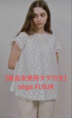 新品タグ付き OHGA 裾フリル ブラウス ホワイト 半袖 OHGA 裾フリル ブラウス ホワイト 半袖 - メルカリ