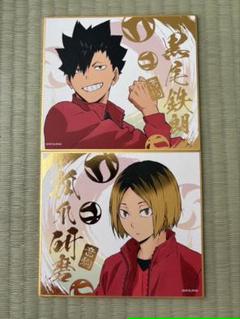 孤爪研磨 黒尾鉄朗 制服 にとたん ジャンプフェスタ限定 2016 音駒セット