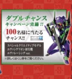 エヴァンゲリオン ダブルチャンス賞 フィギュア　激レア　１００体　限定品 Yahoo!オークション - 限定100体 ヱヴァンゲリヲン 一番くじ