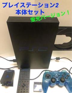 プレイステーション2本体型番30000PlayStation2蛍光バージョン
