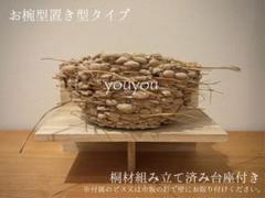 ★本家youyou作★リアルなツバメの人口巣⭐︎お椀型置き型タイプ★新品未使用品★ ☆リアルなツバメの人工巣⭐︎お椀型置き型タイプ☆新品未使用品