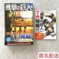 進撃の巨人 全34巻セット特装版 エンディング付 進撃の巨人☆34巻☆最終巻☆特装版セット☆Beginning☆Ending