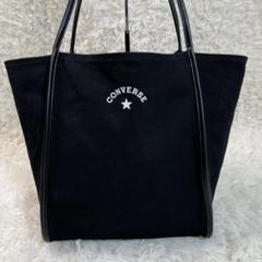 美品 コンバース トートバッグ ブラック