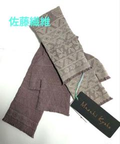 新品　佐藤繊維　masaki kyoko 3way刺繍ストールボレロ26400円 新品 佐藤繊維 masaki kyoko 3way刺繍ストールボレロ26400円の