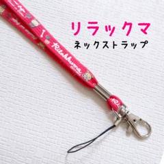 リラックマ チョコアクセ ストラップ 『6個』セット 未使用品】一番くじ リラックマ チョコレート&コーヒー I賞
