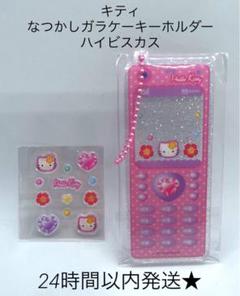 週末限定ンセール 2025年最新】ハイビスカス キーホルダーの人気アイテム - メルカリ ホビー・楽器・アート