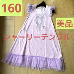 2025年最新】シャーリーテンプル ワンピ 160の人気アイテム