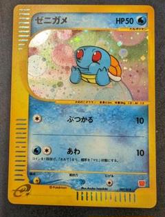 ポケモンカード　ゼニガメ　マクドナルド　プロモ　eカード　カードe ポケモンカードe ゼニガメ プロモ マクドナルド - メルカリ