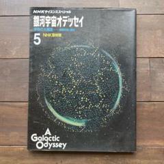 2025年最新】銀河宇宙オデッセイの人気アイテム - メルカリ