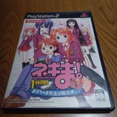 【PS2】魔法先生ネギま!1時間目 お子ちゃま先生は魔法使い! 優等生版