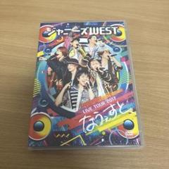 ジャニーズWEST/ジャニーズWEST LIVE TOUR 2017 なうぇす