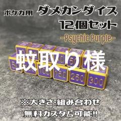 【7点セット】モンスターボール ポケモン ダメカン ダイス ×2 &amp; マーカー他 海外限定】 モンスターボール ダメカンダイス 2022 & スリーブ1