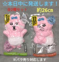 【 おぱんちゅうさぎ 圧縮出荷中!? ぬいぐるみ 『 全2種セット 』】