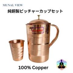 2025年最新】純銅 水差しの人気アイテム - メルカリ