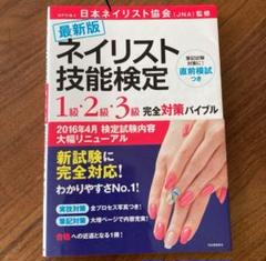 ネイル 1級 まとめ売り 1級直前！これだけは絶対やるポイント | 福岡県久留米市 ネイル