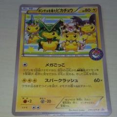 ポケモンカード ポンチョを着たピカチュウ