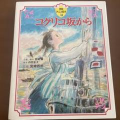 ジブリ映画　コクリコ坂から　☆フィルムブックマーカー　５枚セット②☆ ジブリ映画 コクリコ坂から フィルムブックマーカー 10枚セット
