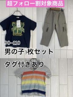 男の子 90-110cm 3枚セット OshKosh B'gosh