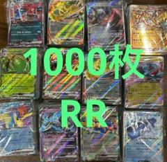 ポケモンカード RRR RR 約1000枚　大量　まとめ売り ポケモンカード RR RRR 大量 まとめ売り - メルカリ