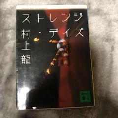 2025年最新】冊 デイズ ストレンジの人気アイテム - メルカリ