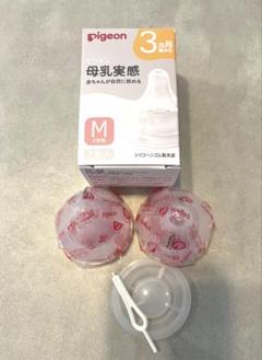 Pigeon 母乳実感 Mサイズ　3ヶ月　2個入り