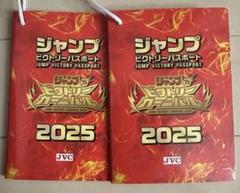 2025年最新】ジャンプ ビクトリーパスポートの人気アイテム