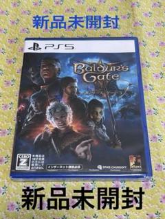 PS5 バルダーズ・ゲート3 新品　冒険者の手引書付き