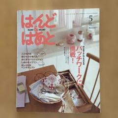 【未使用品】はんど＆はあと まとめ売り 42冊 2008年10月～2012年3月 未使用品】はんど＆はあと まとめ売り 42冊 2008年10月～2012年3