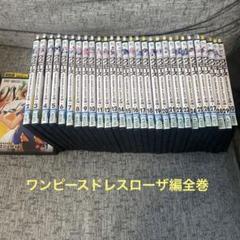 2025年最新】one piece dvd ドレスローザ編の人気アイテム
