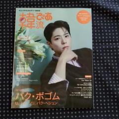 ★パクボゴムさん表紙★グラビア雑誌3パターン・トートバッグセット パクボゴム韓国雑誌のおすすめ人気商品一覧 通販 - Yahoo