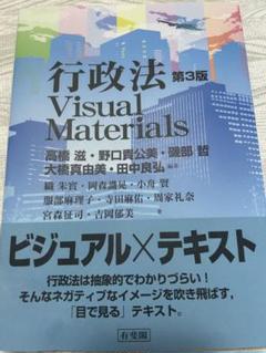 行政法 Visual Materials 第3版