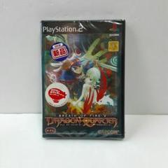 ブレスオブファイア V ドラゴンクォーター 新品未開封 PS2