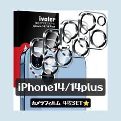 iPhone 14 iPhone 14 Plus カメラフィルム 4枚セット