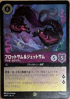 ロルカナ フロットサム&ジェットサム 逆襲のアースラ　プロモ