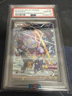PSA10 フーパ光輪の超魔神劇場版プロモさいとうなおき ポケカ