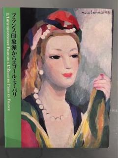 フランス印象派からエコールドパリ　松岡清次郎コレクション