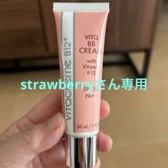 新品未開封　VITA CRME B12　ビタBBクリーム　30ml　3本　セット ビタBBクリーム - ビ・マジーク