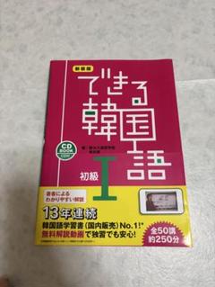 韓国語の本　10冊まとめ売り　もしくはバラ売り 韓国語の本 10冊まとめ売り もしくはバラ売り - メルカリ