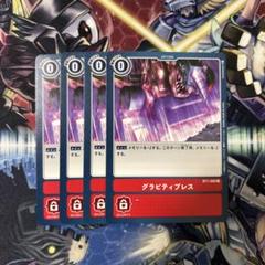 BT1 グラビティプレス 4枚セット