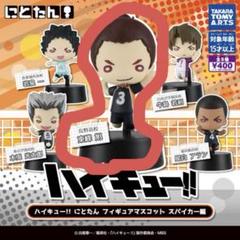 ハイキュー 東峰 東峰旭 にとたん ぬいぐるみ マスコット 思い出 JF Amazon.co.jp: ハイキュー にとたん ぬいぐるみ 東峰旭 澤村大地