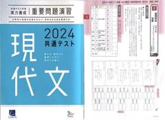 2023共通テスト　現代文　ベネッセ重大問題演習 2026共通テスト対策【実力養成】重要問題演習 現代文｜ベネッセ