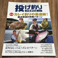 投げ釣りパラダイス　２０１９秋冬号 投げ釣りパラダイス 2019秋冬号 (別冊つり人 Vol. 505) |本