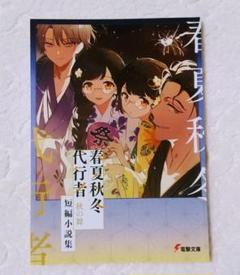 春夏秋冬代行者 7冊＋小冊子 トレカ 春夏秋冬代行者【公式】 on X: 