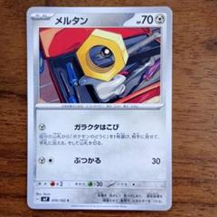 2025年最新】ポケモンカードゲーム メルタンの人気アイテム