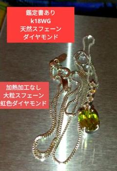 鑑定書あり　k18WG天然スフェーンダイヤモンドネックレス 鑑定書あり k18WG天然スフェーンダイヤモンドネックレス - メルカリ