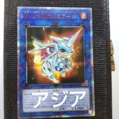 遊戯王 転生炎獣アルミラージ 20thシークレット アジア - メルカリ