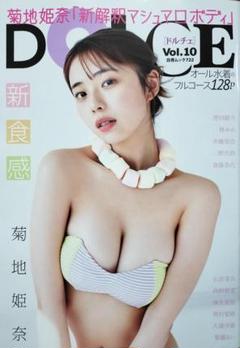 菊地姫奈 雑誌 10冊セット - メルカリ