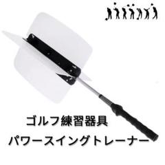 スイング 素振り ゴルフ 飛距離 練習器具 パワースイングトレーナー コンペのサムネイル